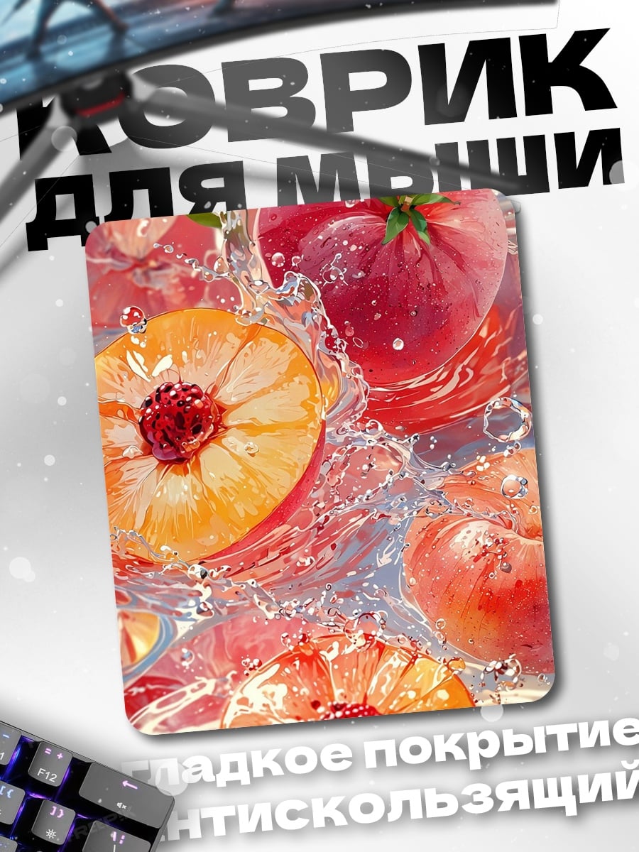 Коврик Персики в воде