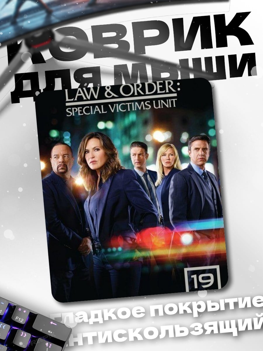 Коврик Law Order Special Victims Unit