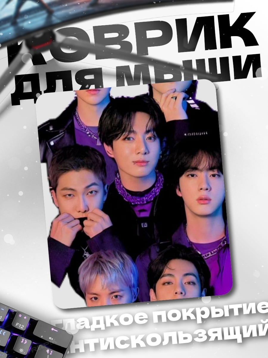 Коврик Группа BTS