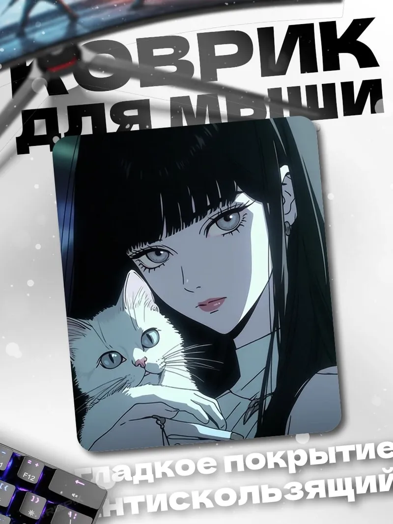 Коврик Девушка с котом