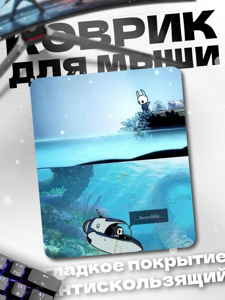 Коврик Рыцарь в воде