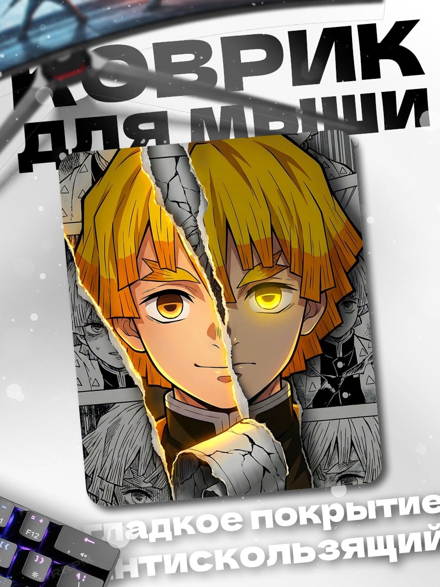 Коврик Двойной Зеницу