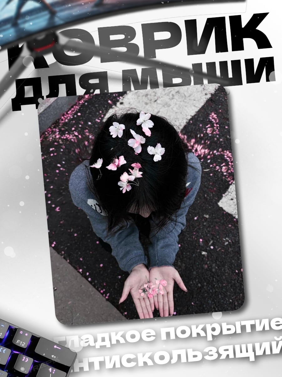 Коврик Девушка с цветами