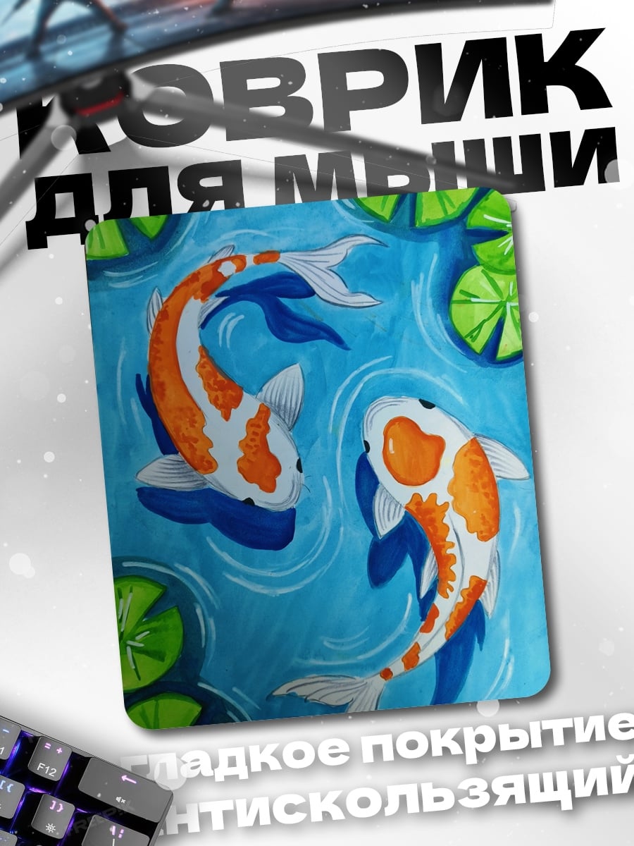 Коврик Две рыбы кои