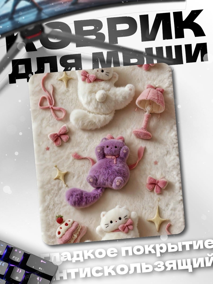 Коврик Милые котики арт