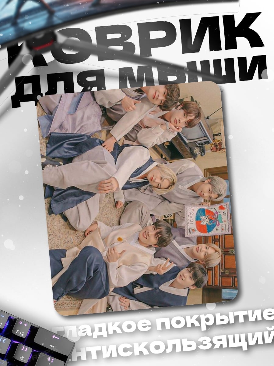 Коврик BTS группа спящие