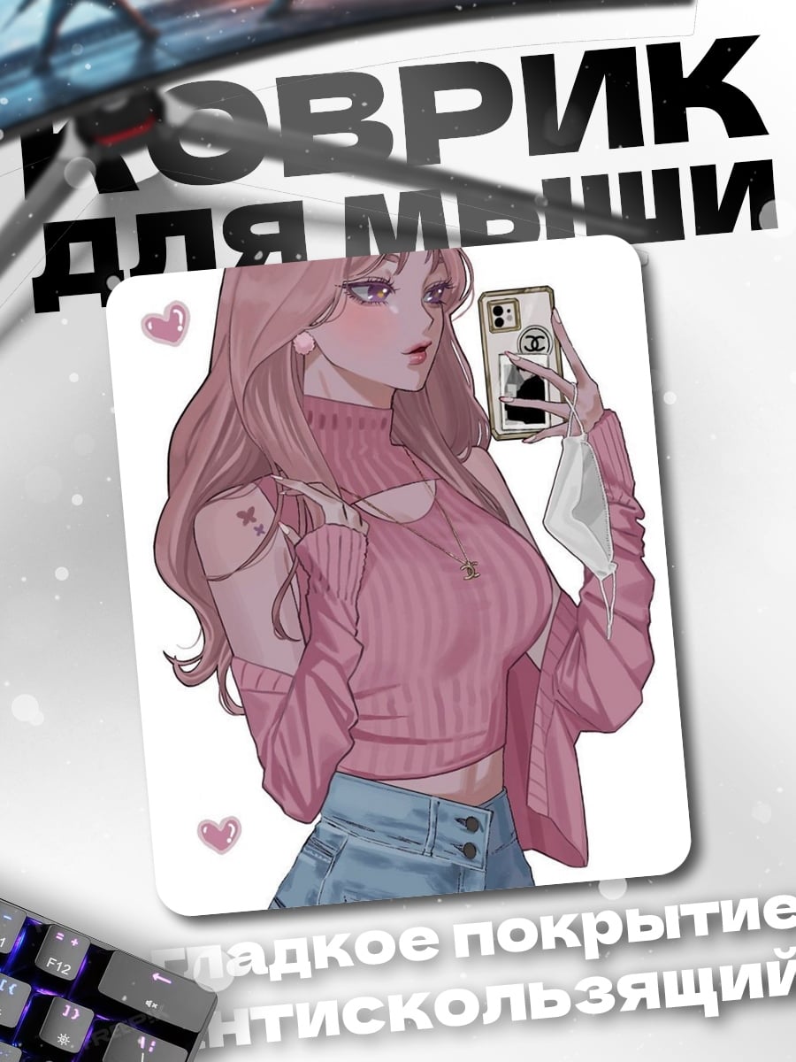 Коврик Розовый стиль девушки