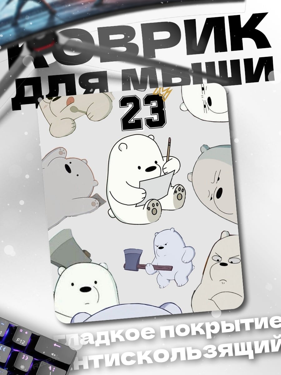 Коврик Милые белые медведи