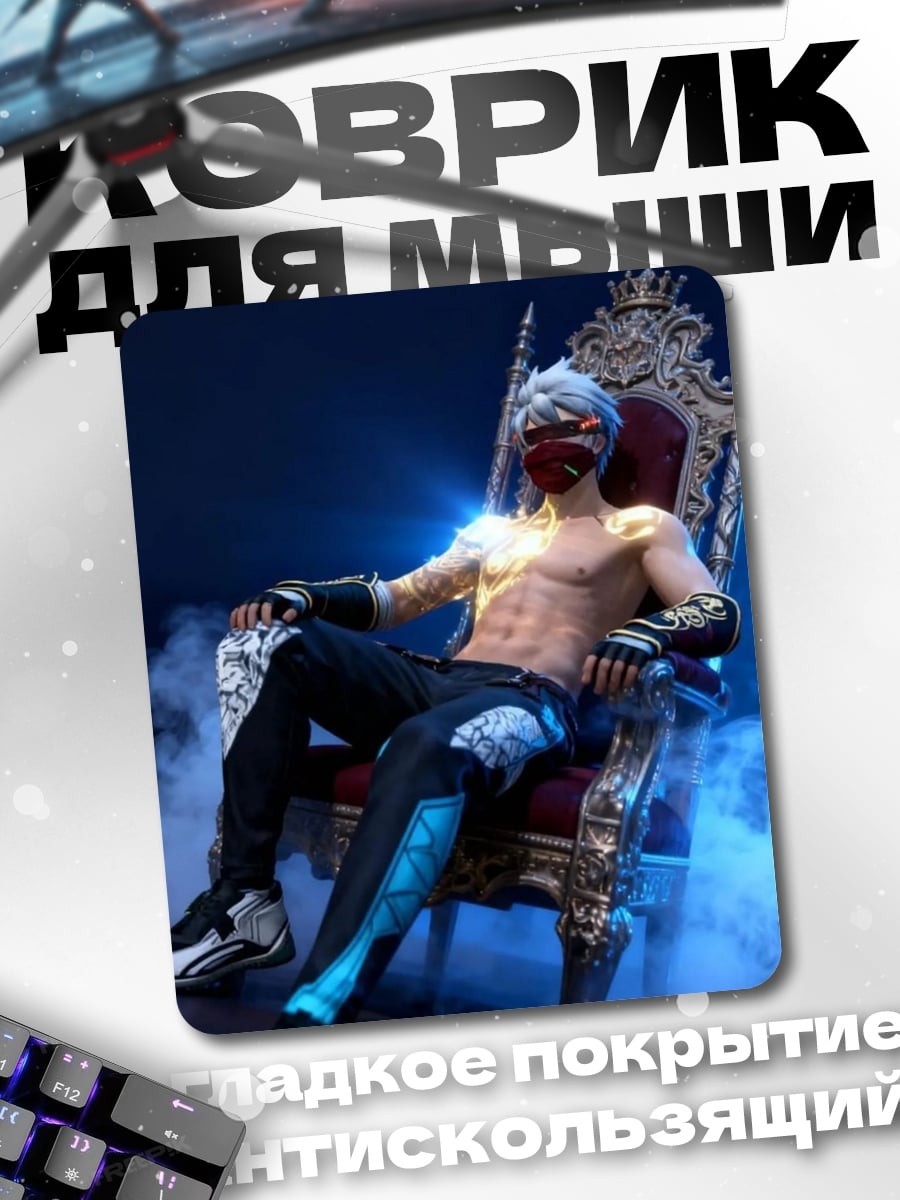 Коврик Король трона