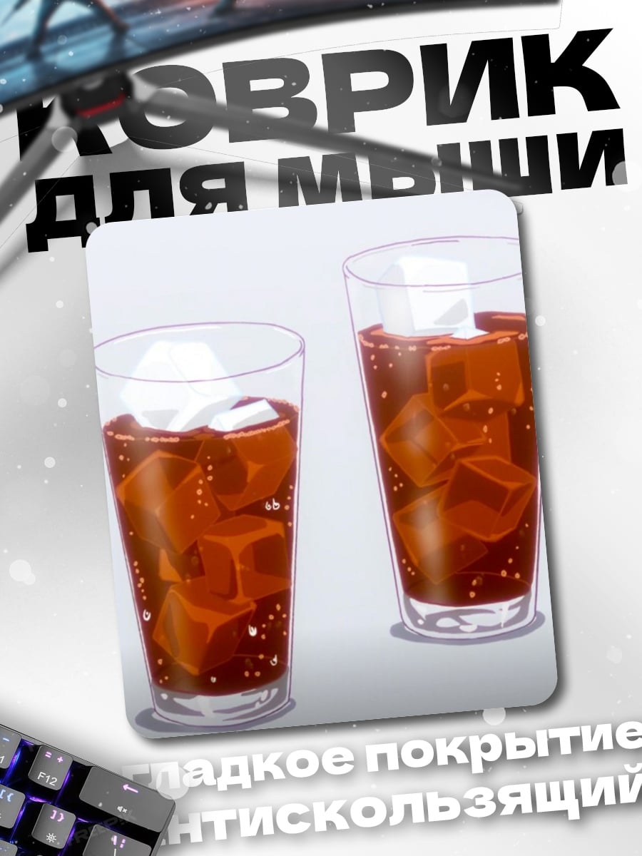 Коврик Кола со льдом