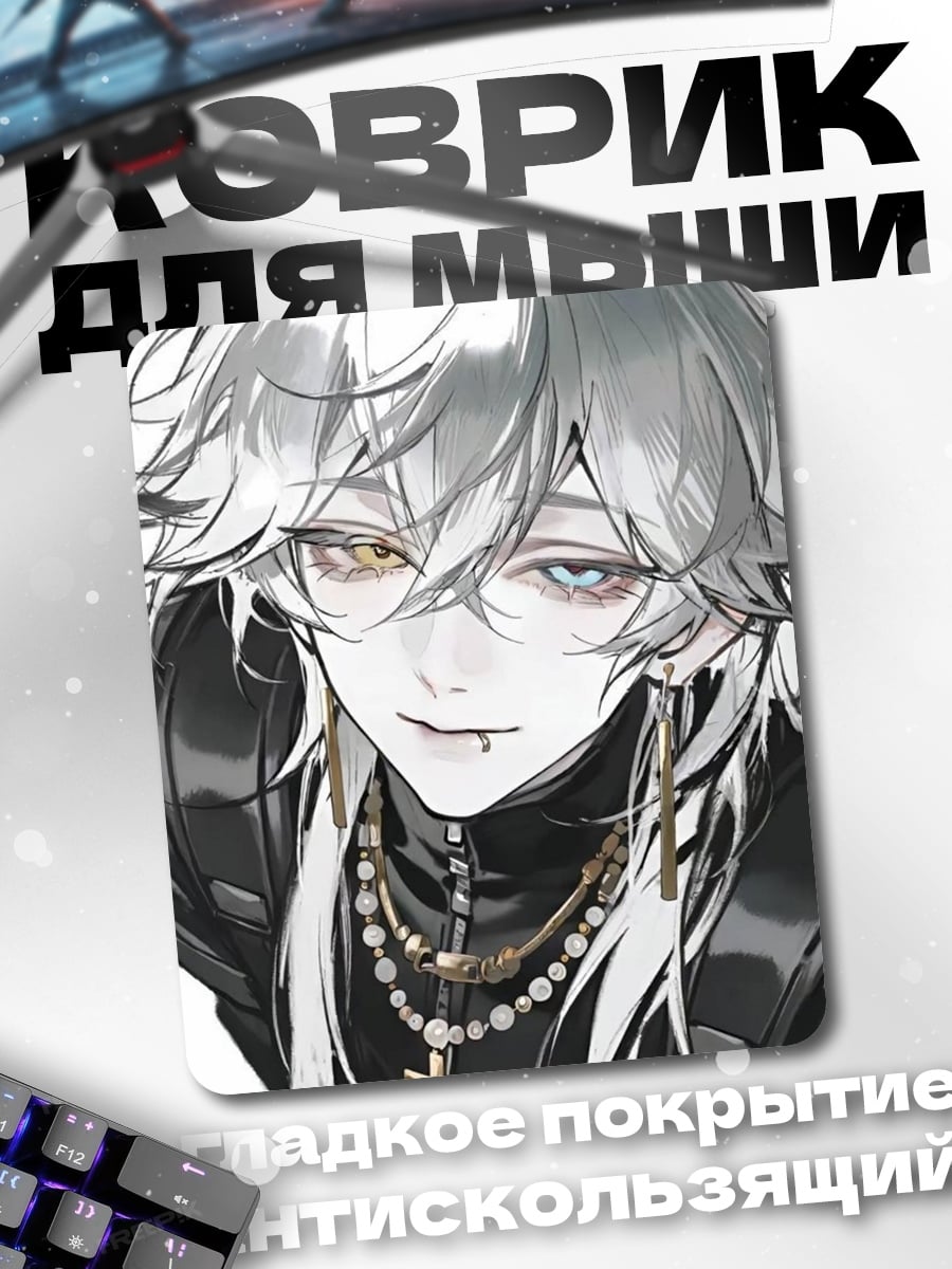 Коврик Арт с парнем