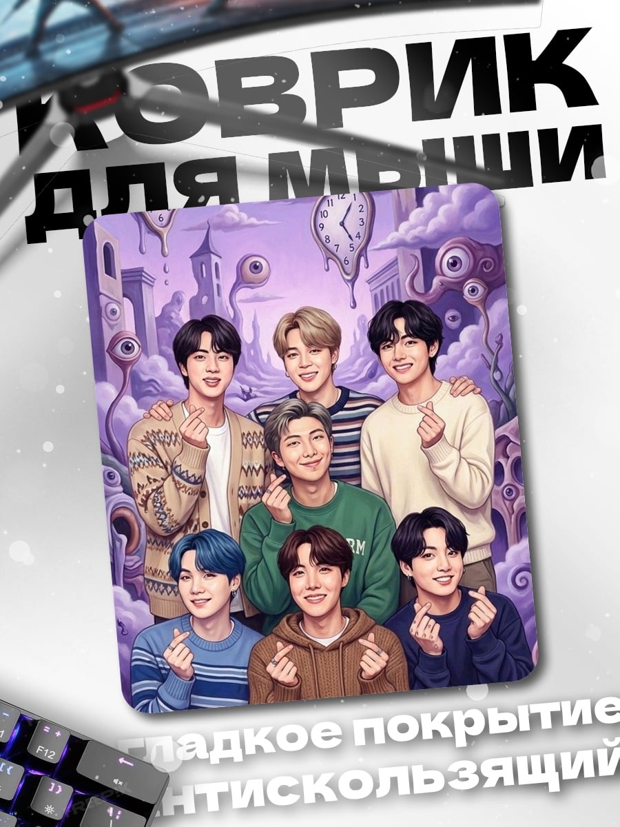 Коврик Группа BTS