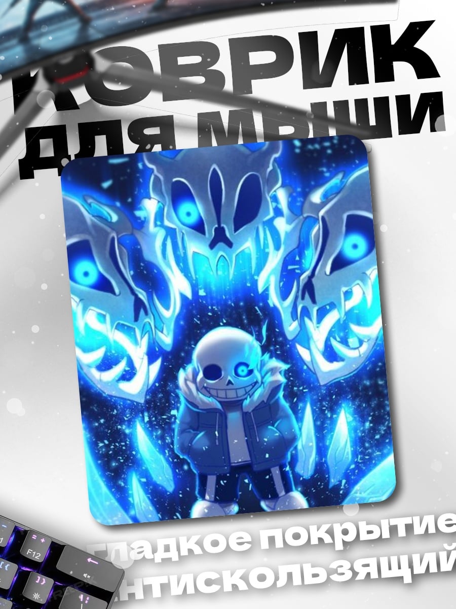 Коврик Санс из Undertale