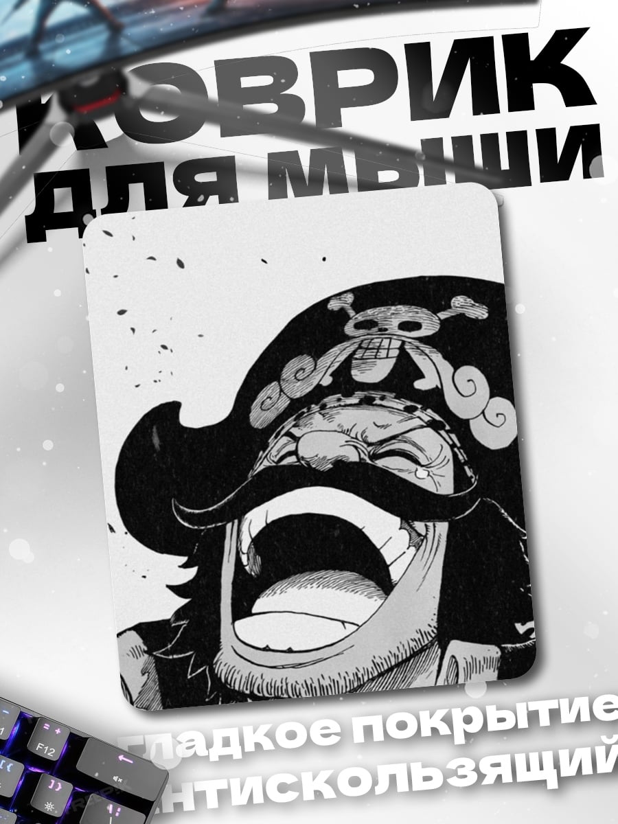 Коврик Голд Д. Роджер