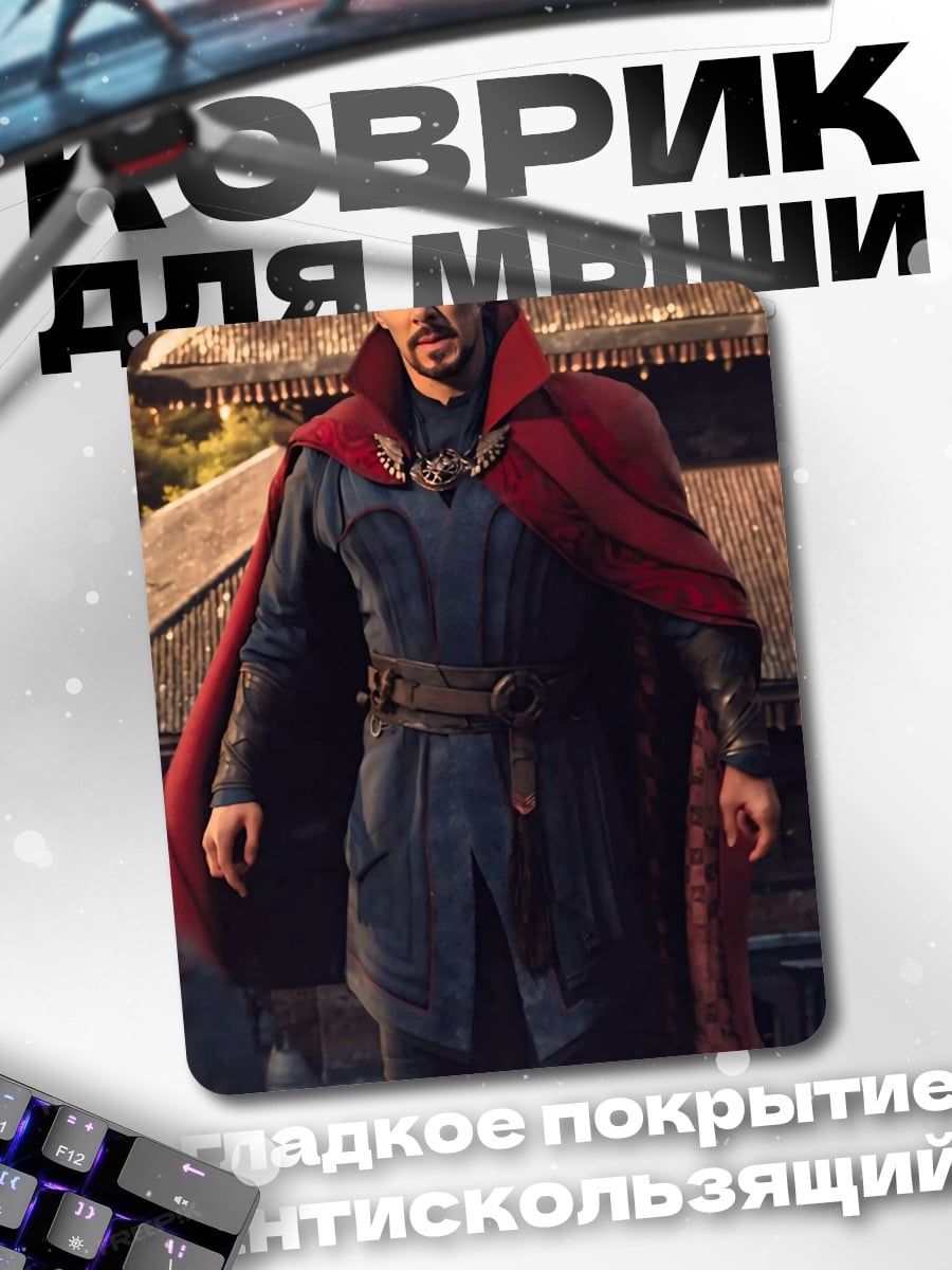 Коврик Доктор Стрэндж