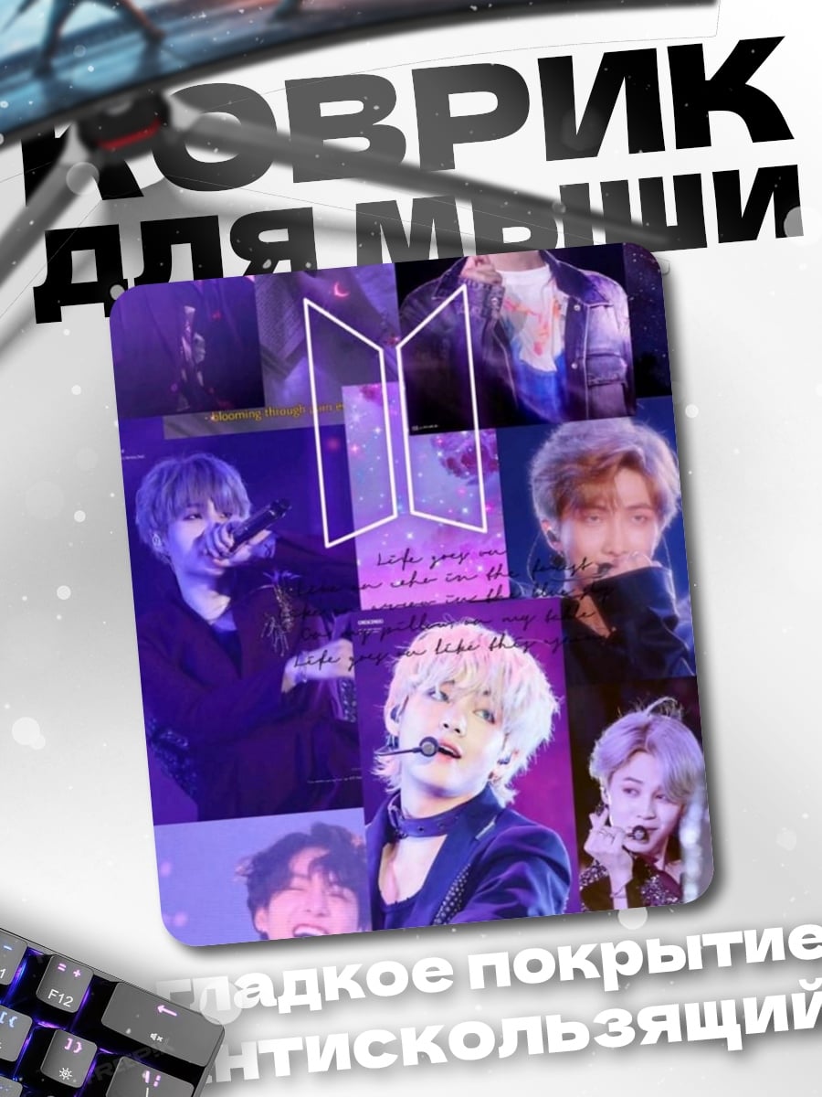 Коврик BTS группа