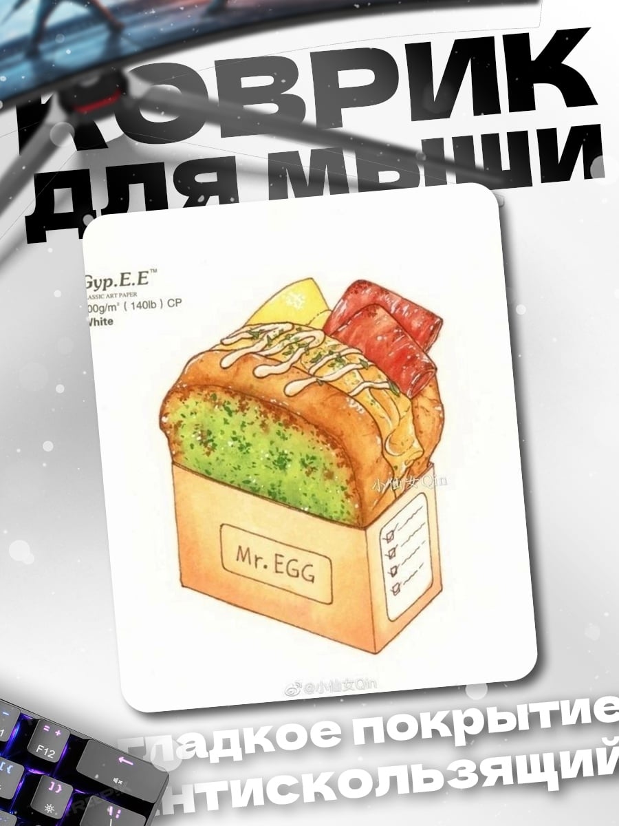 Коврик Бургер с беконом и яйцом