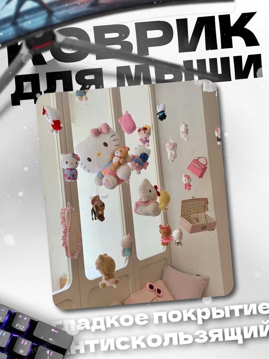 Коврик Плюшевые игрушки в комнате