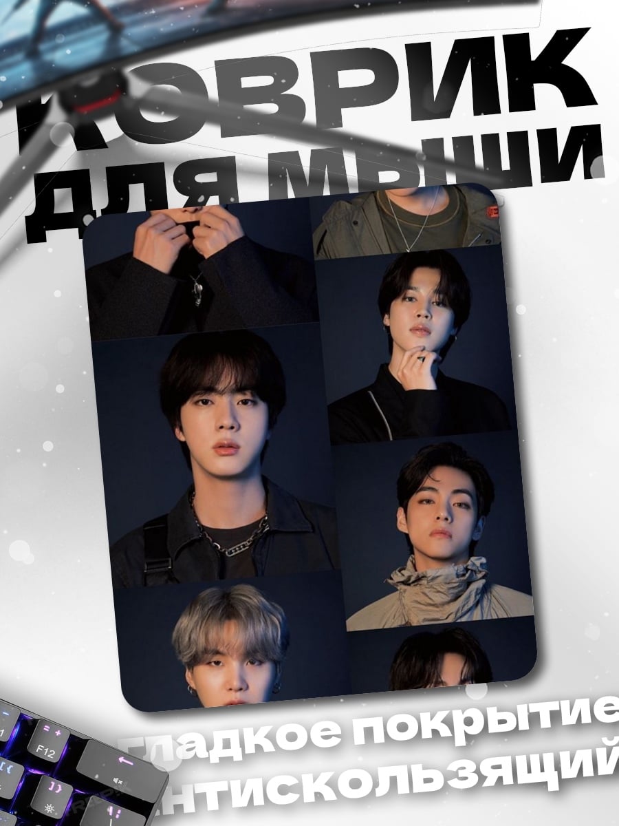 Коврик Участники группы BTS