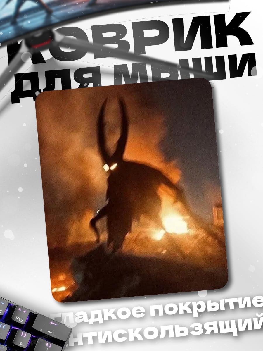 Коврик Демон в огне