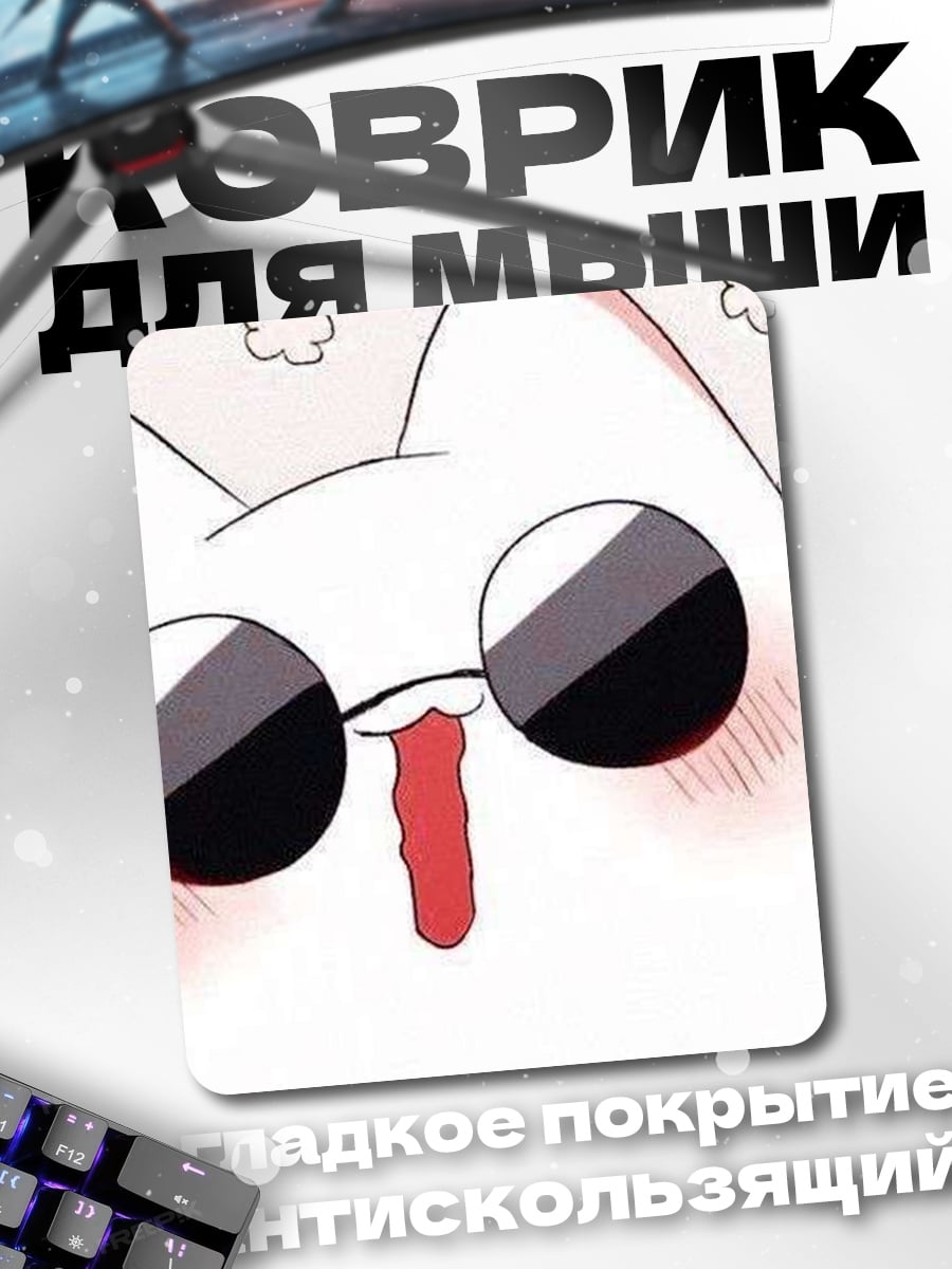 Коврик Милый кот в очках