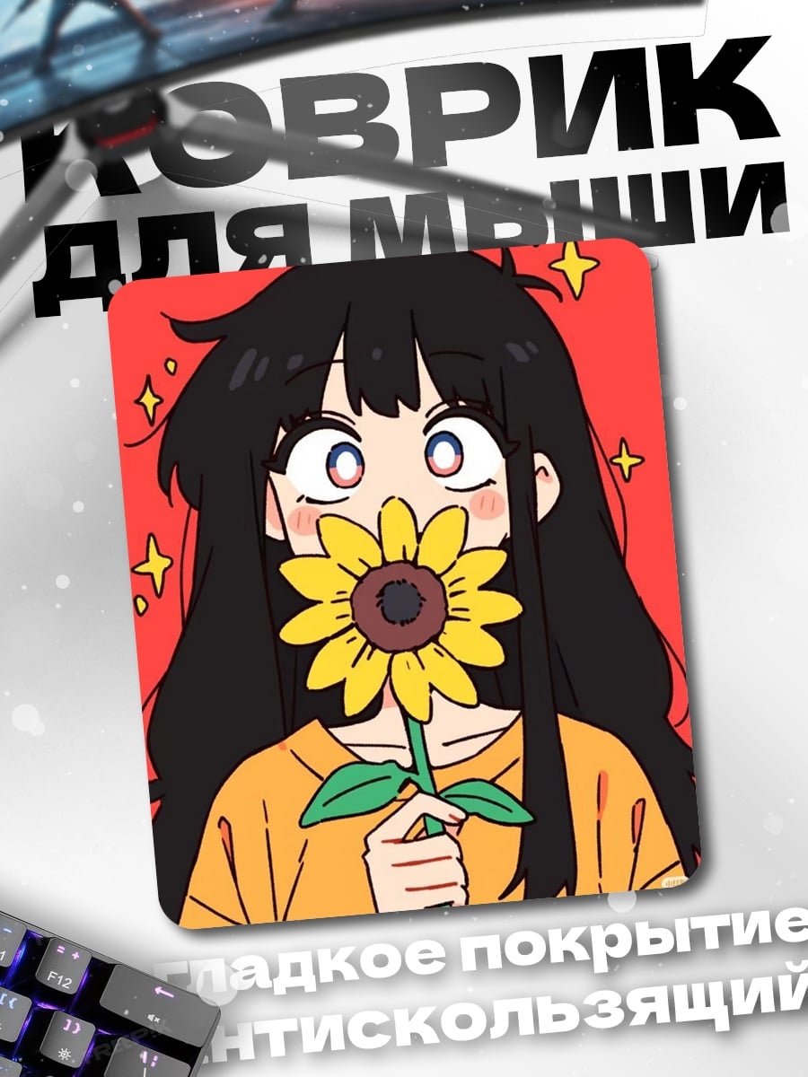 Коврик Девушка с подсолнухом