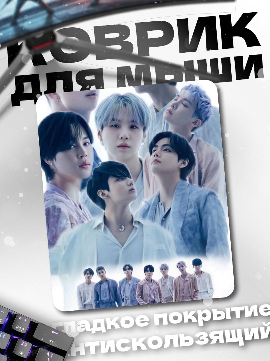 Коврик BTS группа