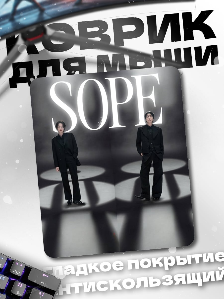 Коврик SOPE дуэт