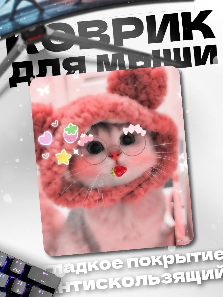 Коврик Кот в шапке
