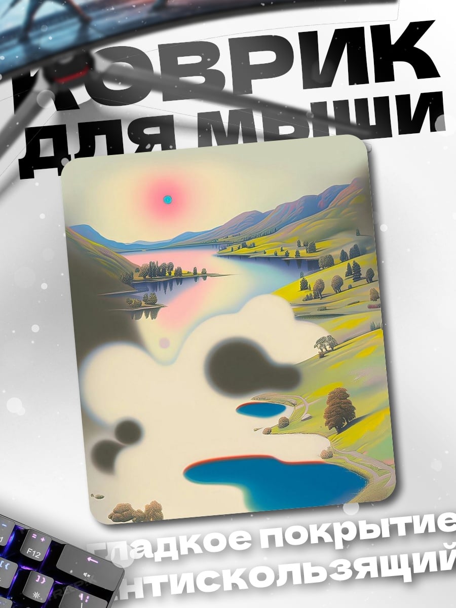 Коврик Пейзаж с рекой
