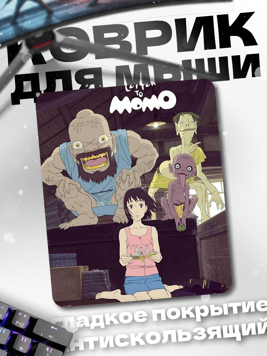 Коврик Письмо Момо