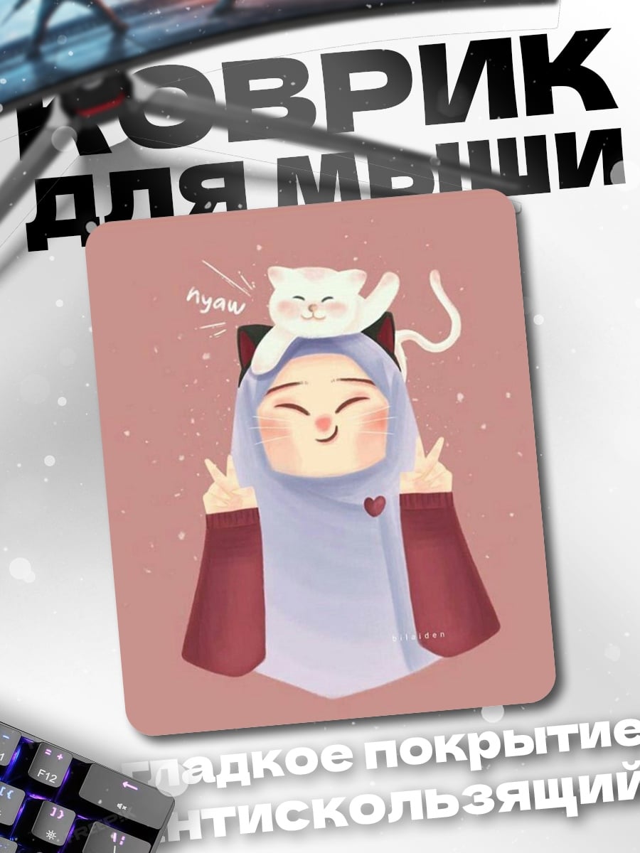 Коврик Девушка с котом
