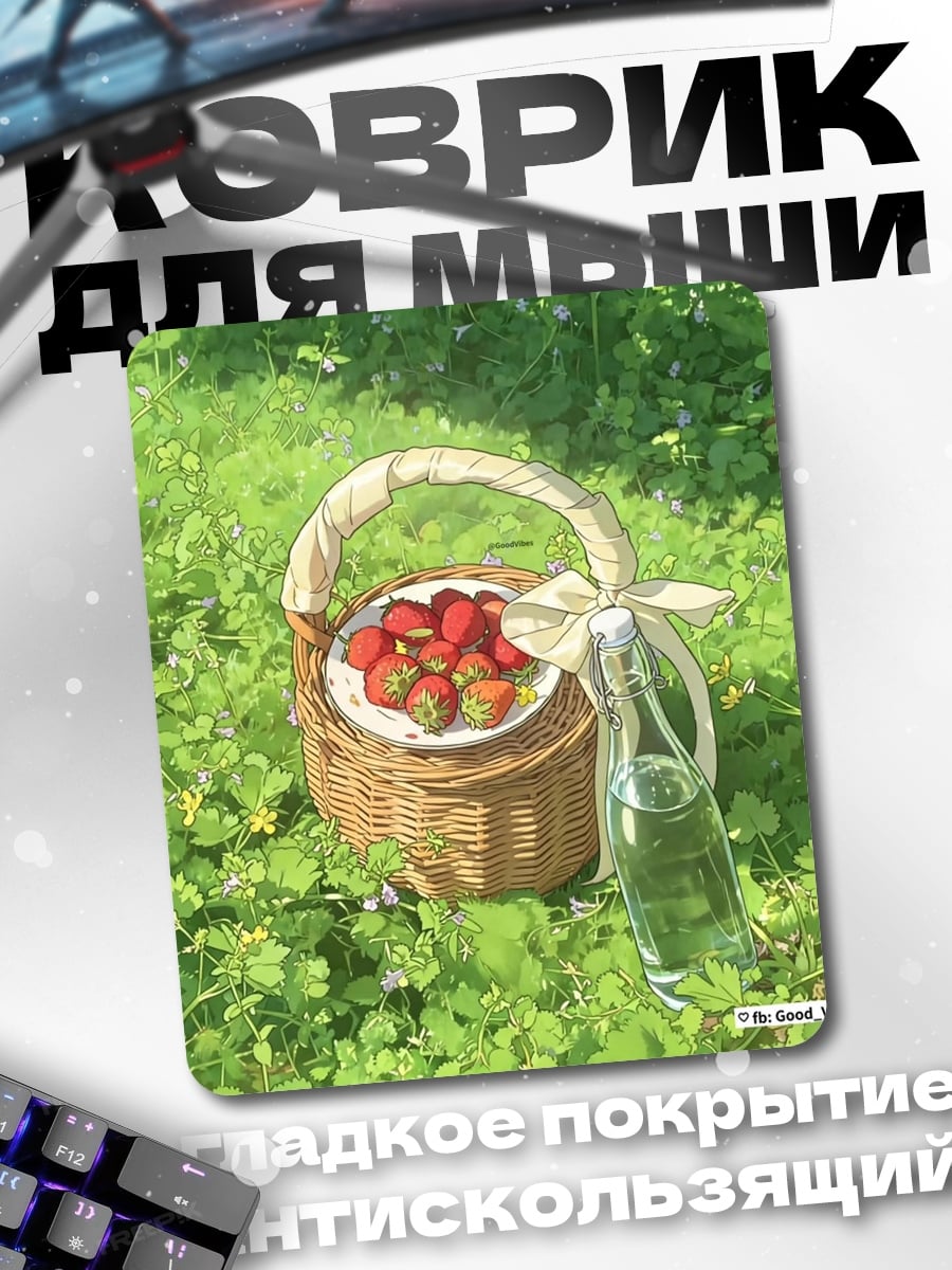 Коврик Пикник с клубникой