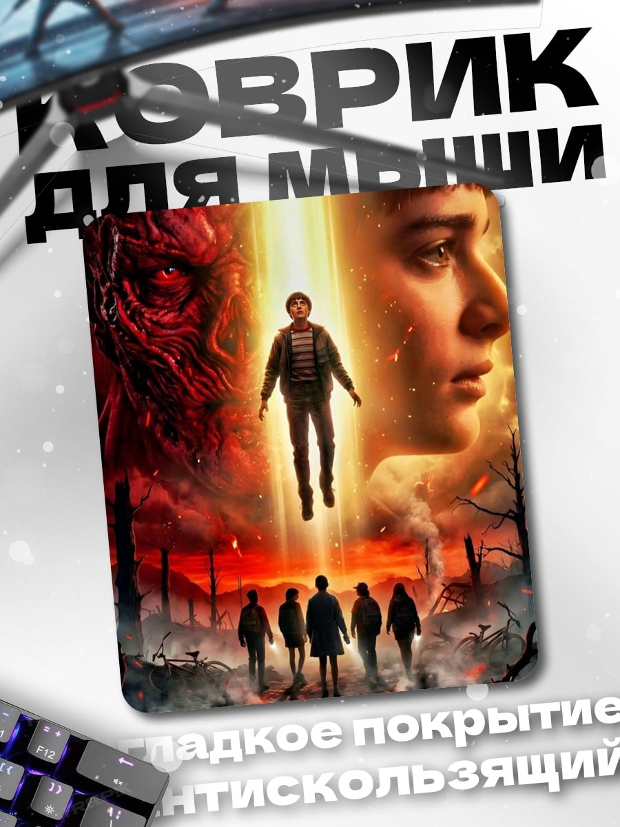 Коврик Мальчик против монстра