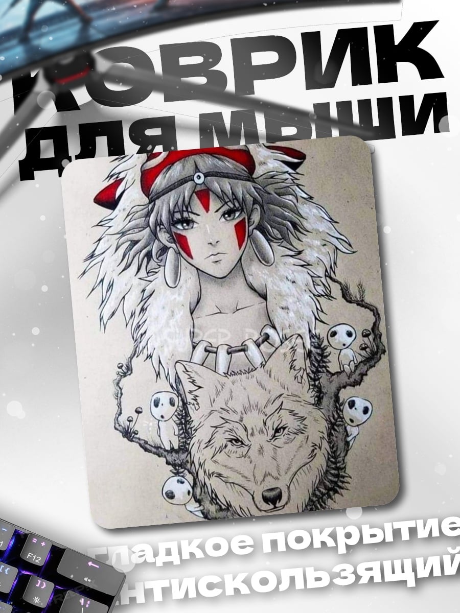 Коврик Принцесса Мононоке