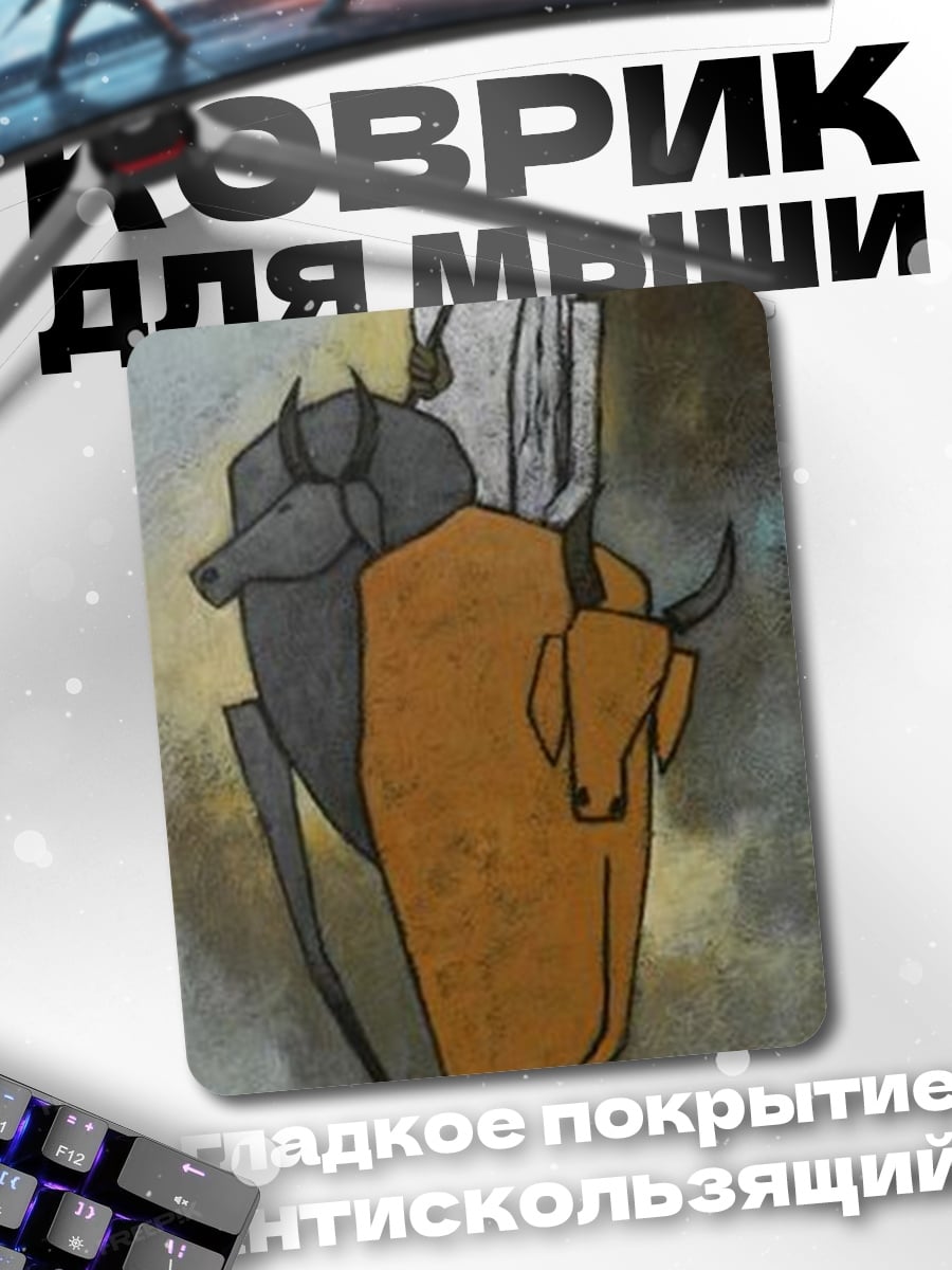 Коврик Человек на быках