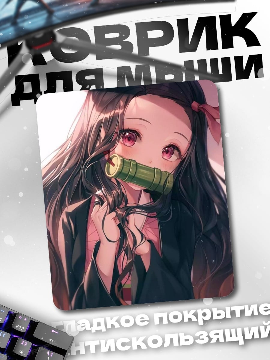 Коврик Незуко Камадо