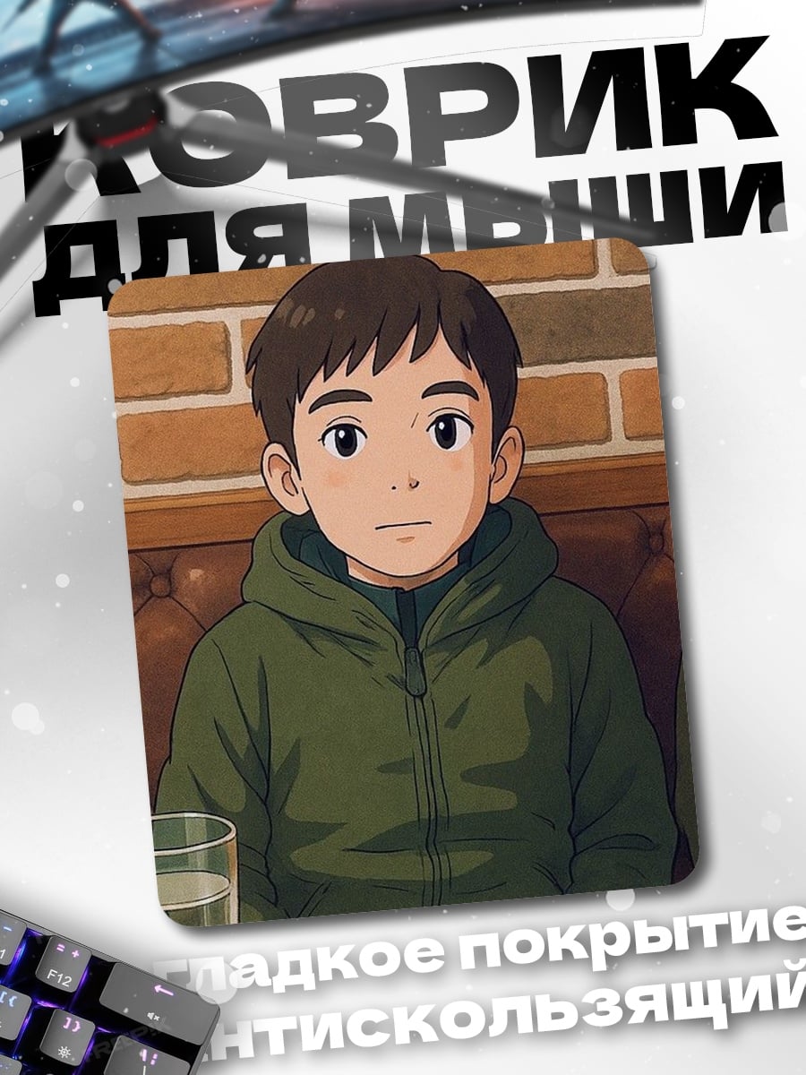 Коврик Мальчик в куртке