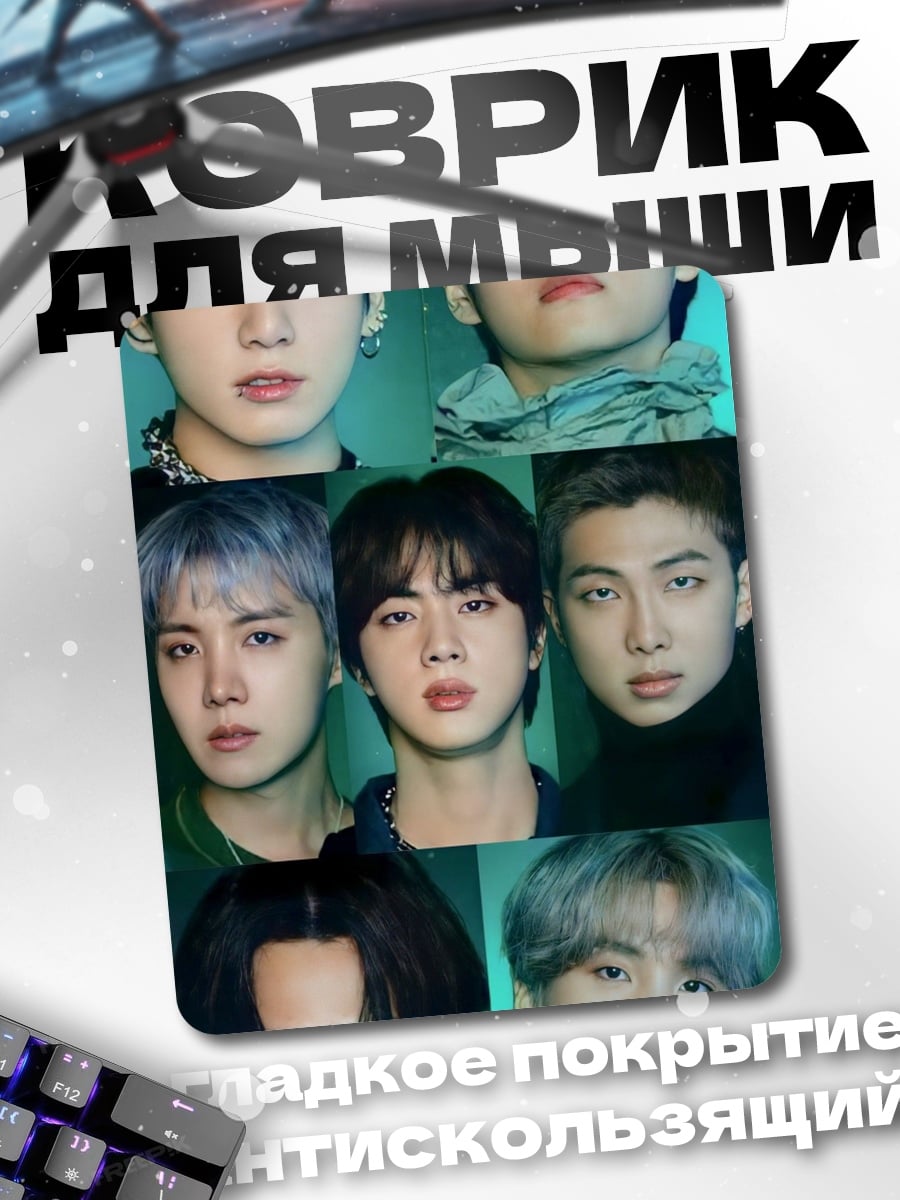 Коврик BTS