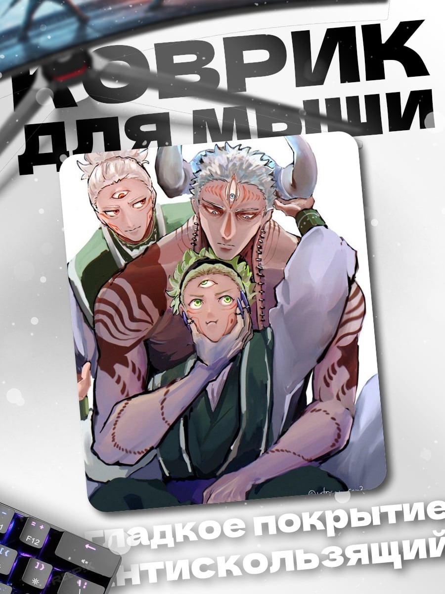 Коврик Три бога