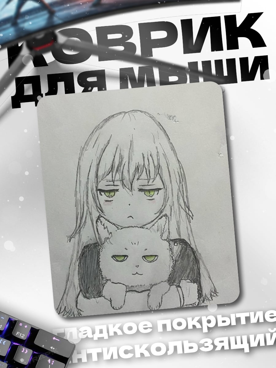 Коврик Девушка с котом