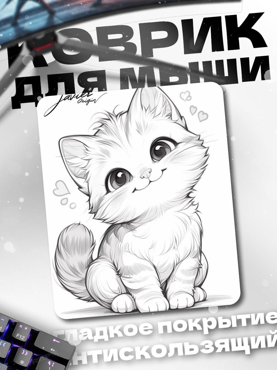 Коврик Милый котенок