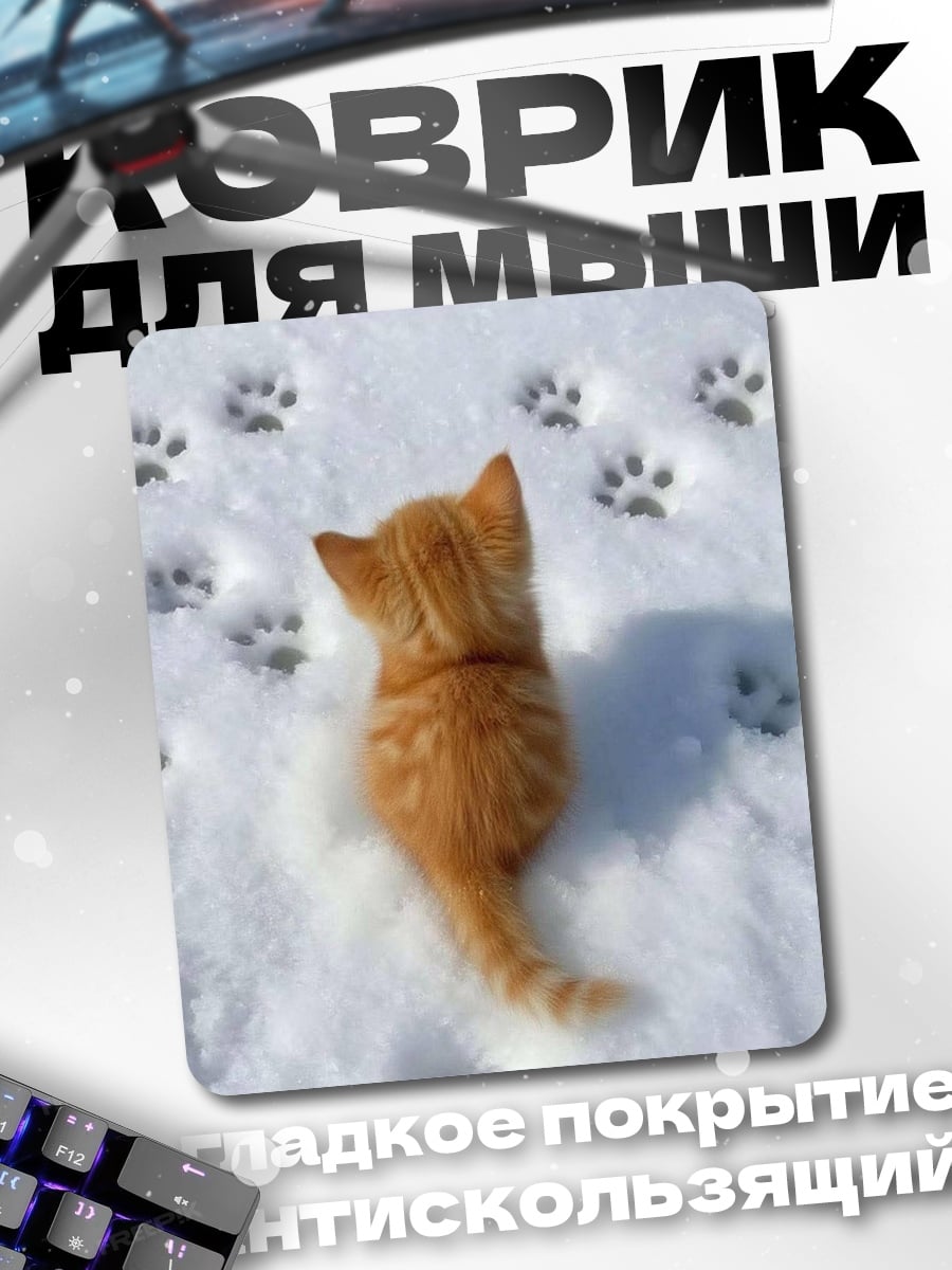 Коврик Котёнок на снегу