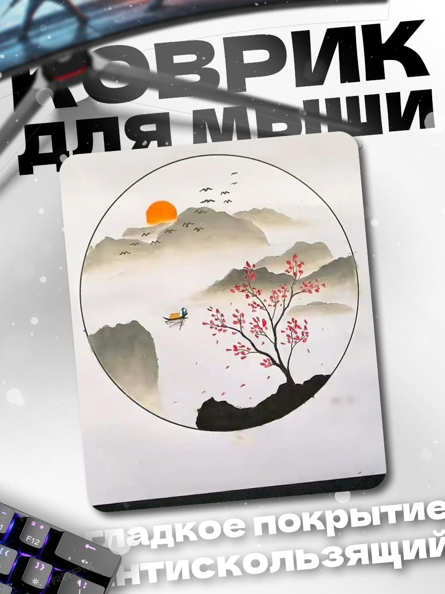 Коврик Восточный пейзаж