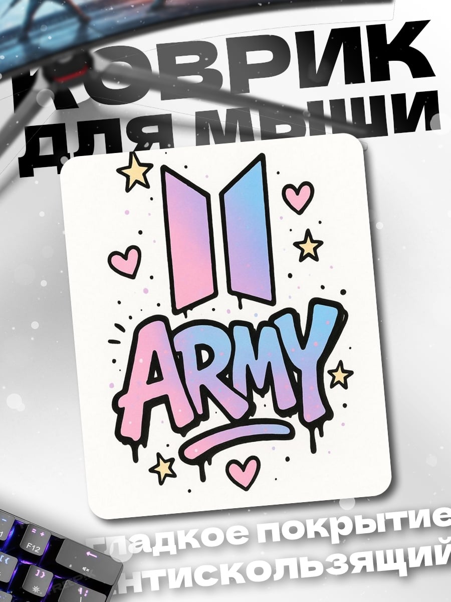 Коврик Логотип BTS ARMY