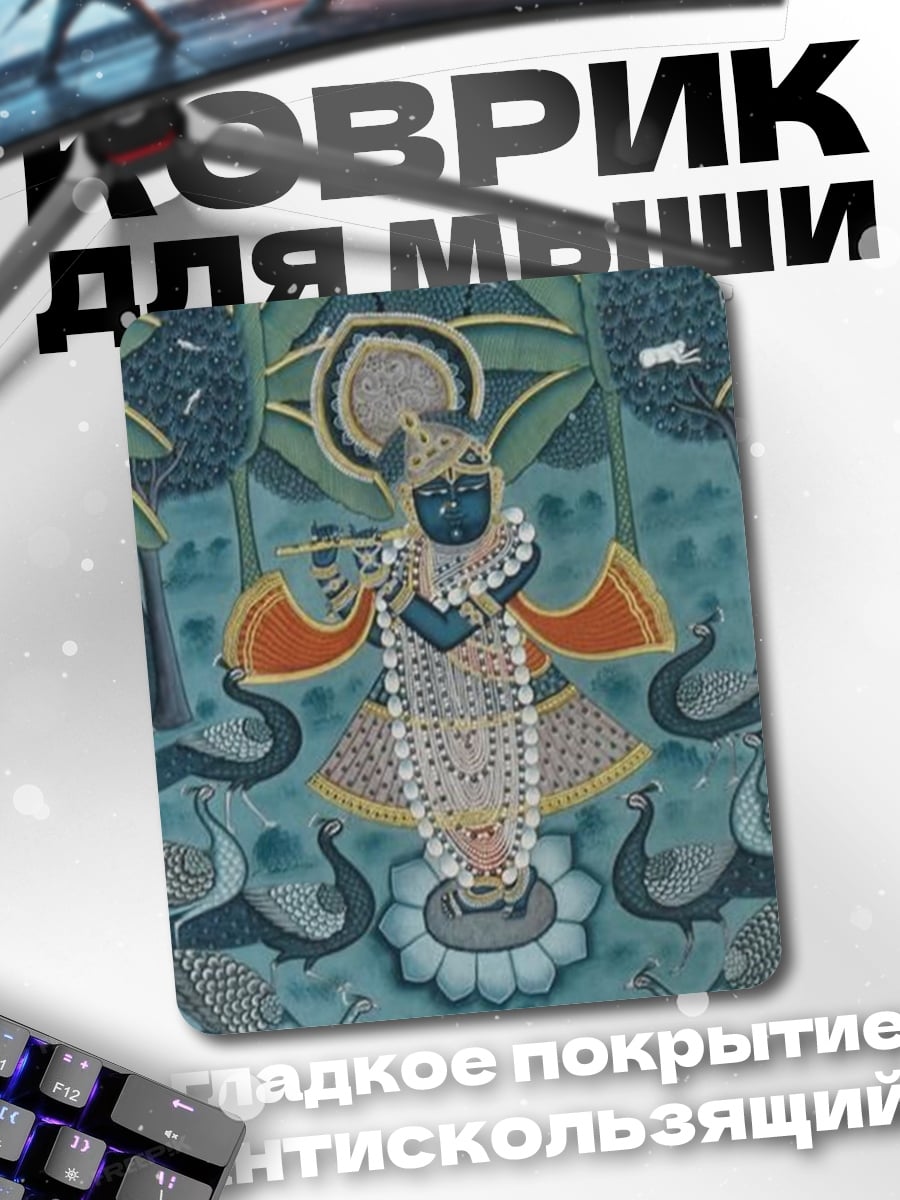 Коврик Кришна с павлинами