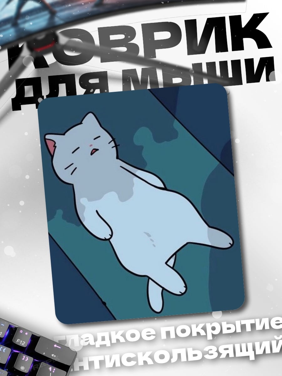 Коврик Спящий кот в синем