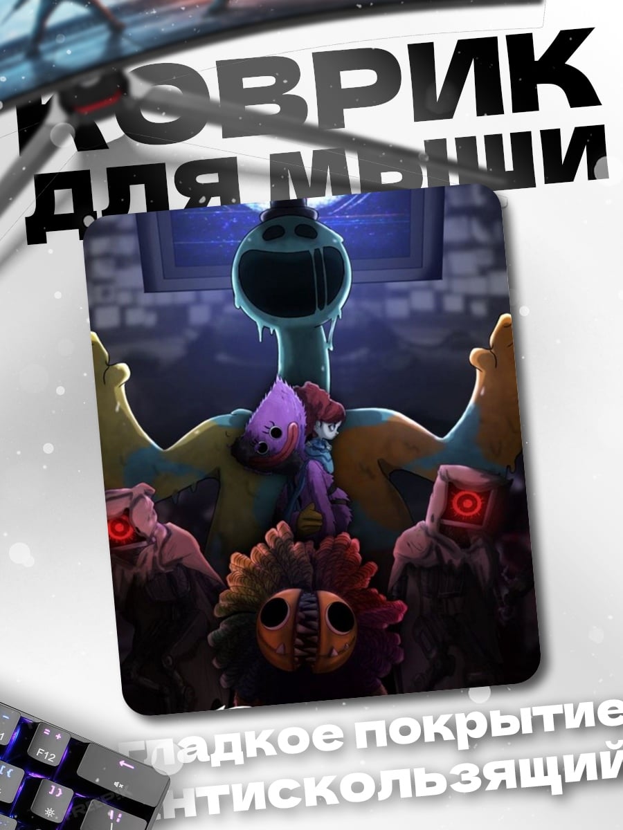 Коврик Poppy Playtime монстр