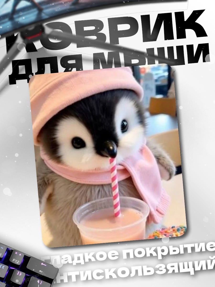 Коврик Пингвин пьет коктейль