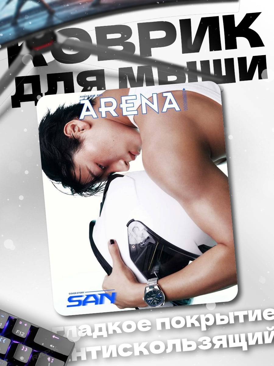 Коврик ARENA SAN